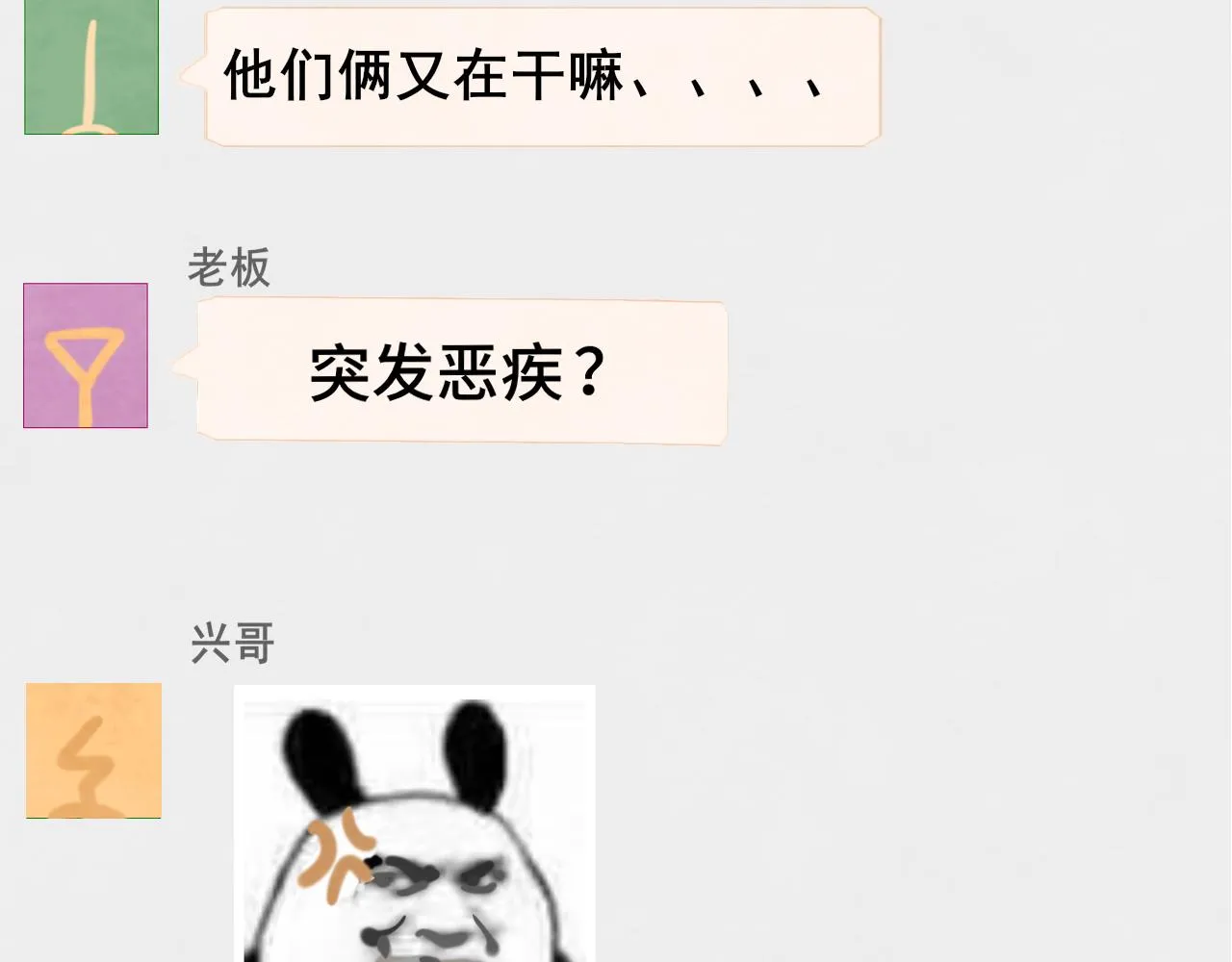 第49话 对联窗花和你 第114页