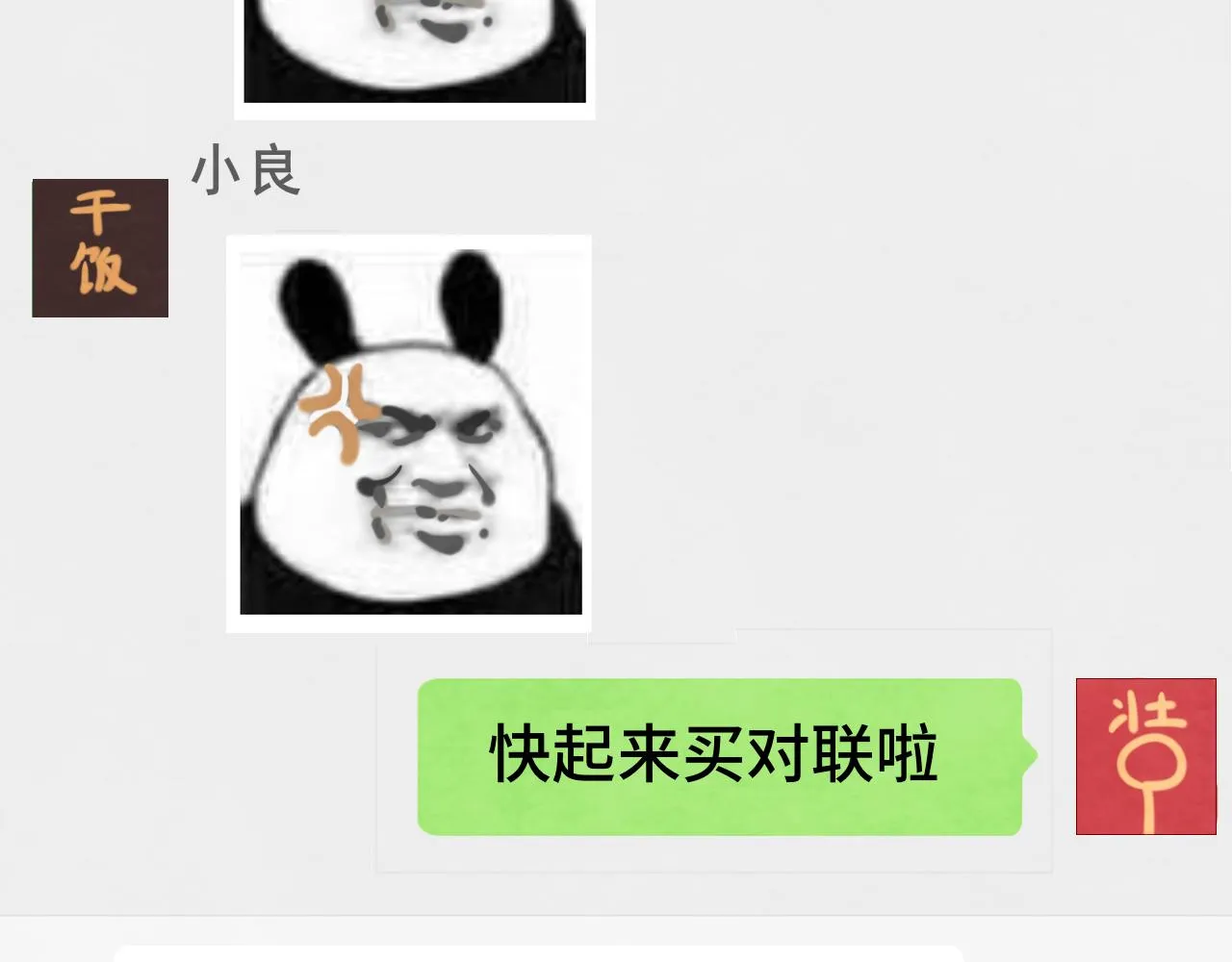 第49话 对联窗花和你 第115页