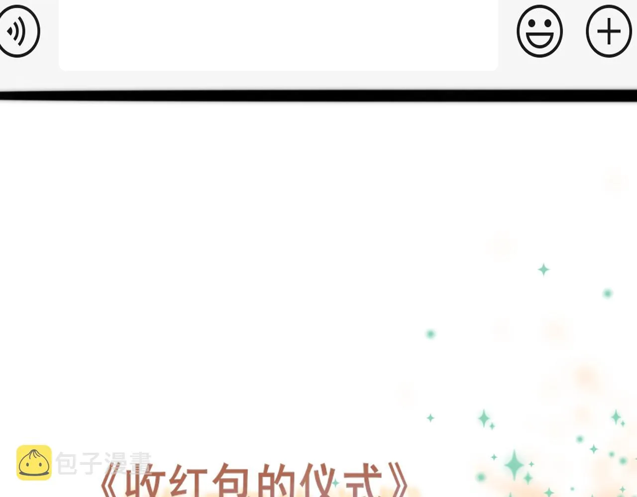 第49话 对联窗花和你 第116页
