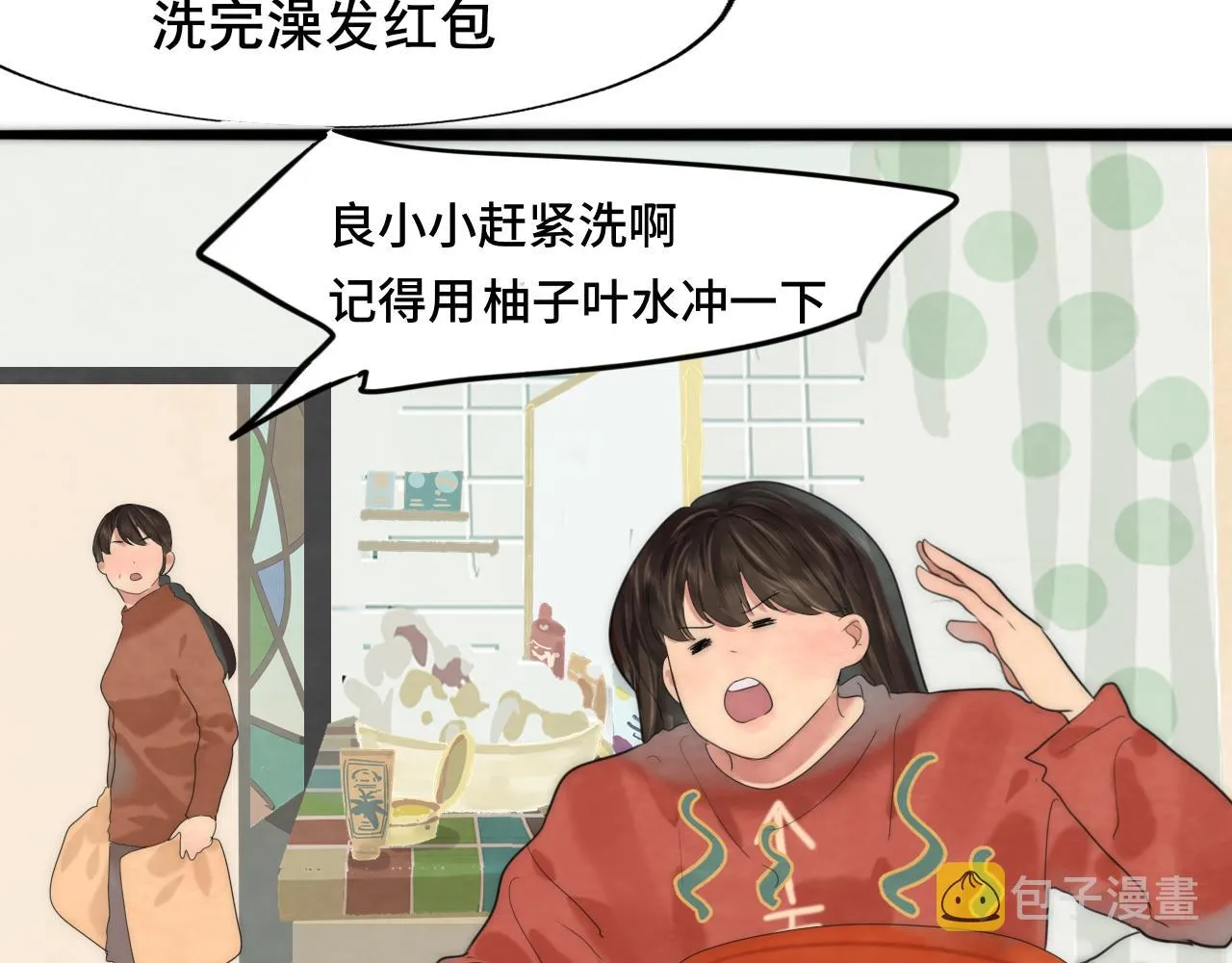 第49话 对联窗花和你 第119页
