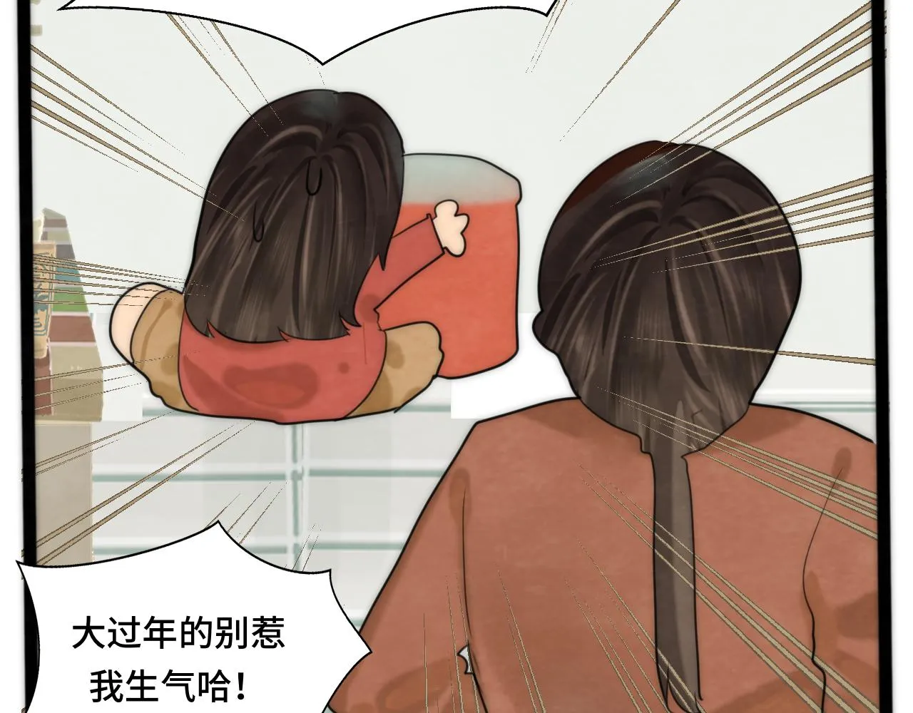第49话 对联窗花和你 第121页