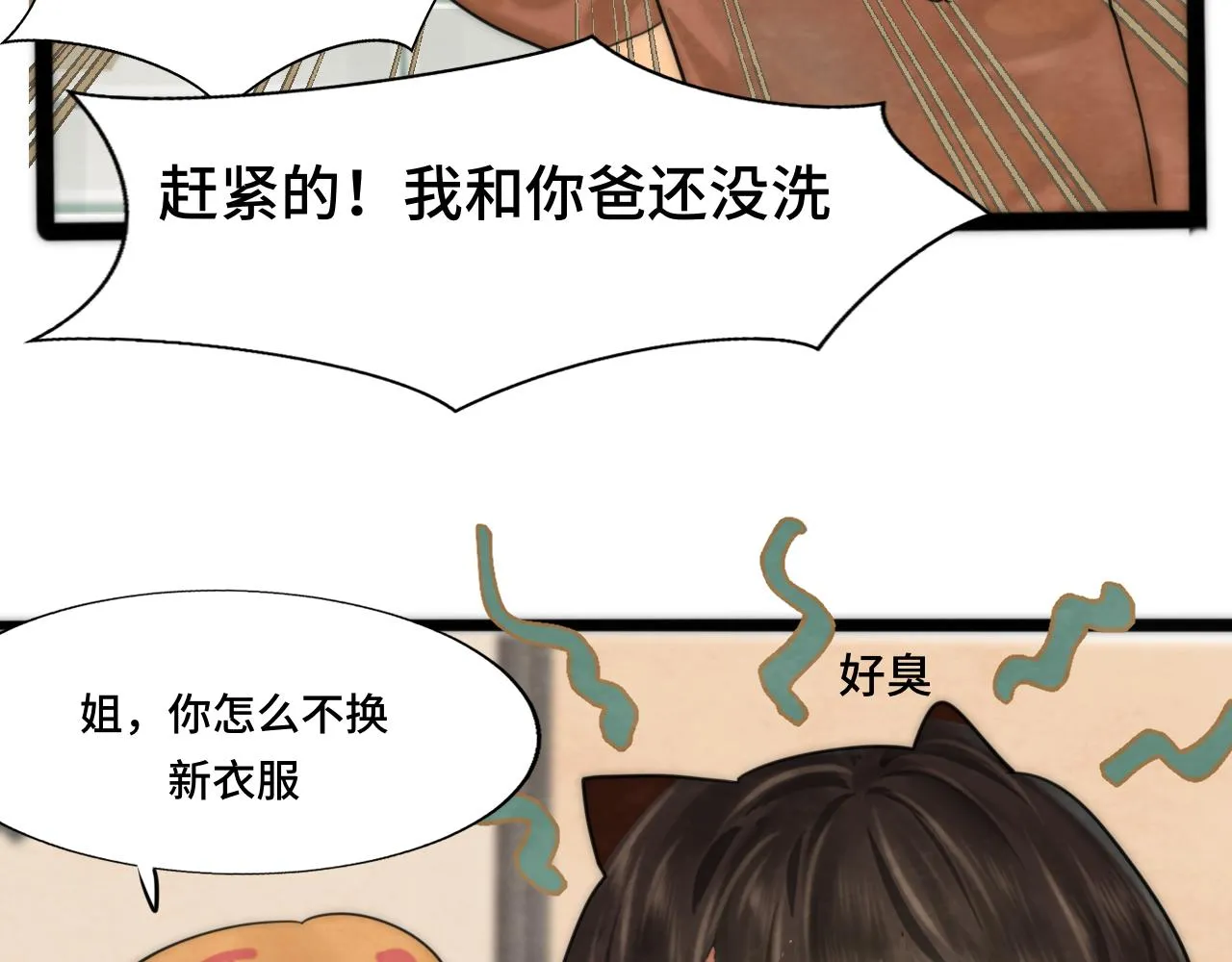 第49话 对联窗花和你 第122页