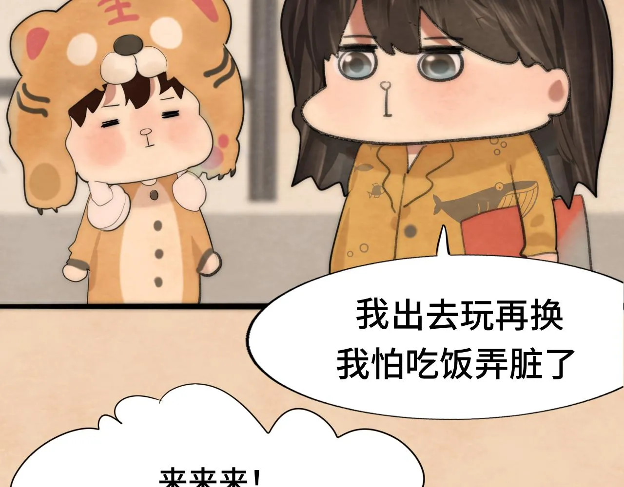 第49话 对联窗花和你 第123页