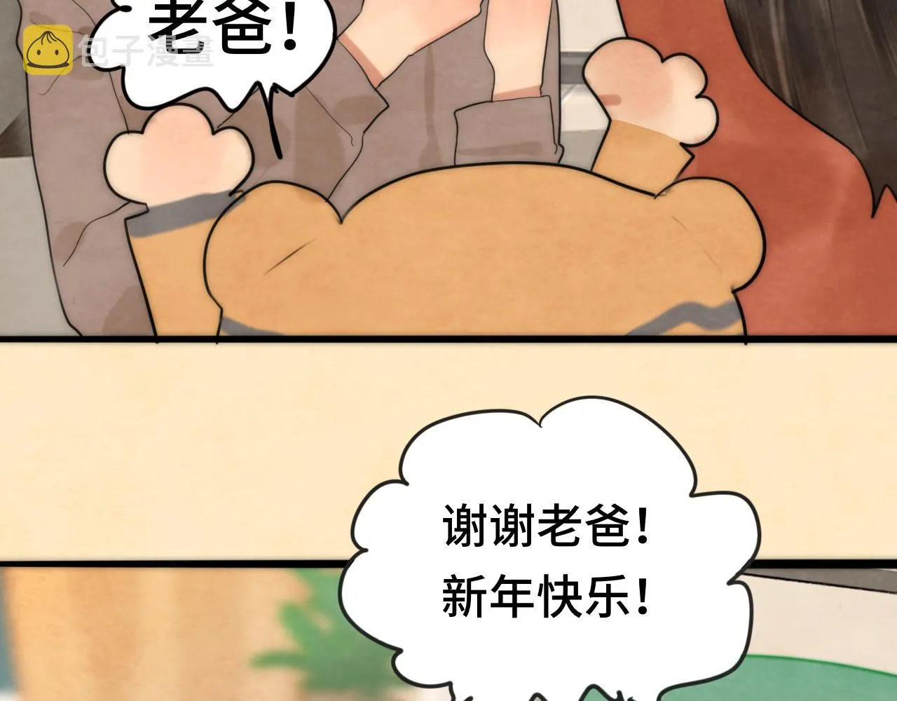 第49话 对联窗花和你 第125页