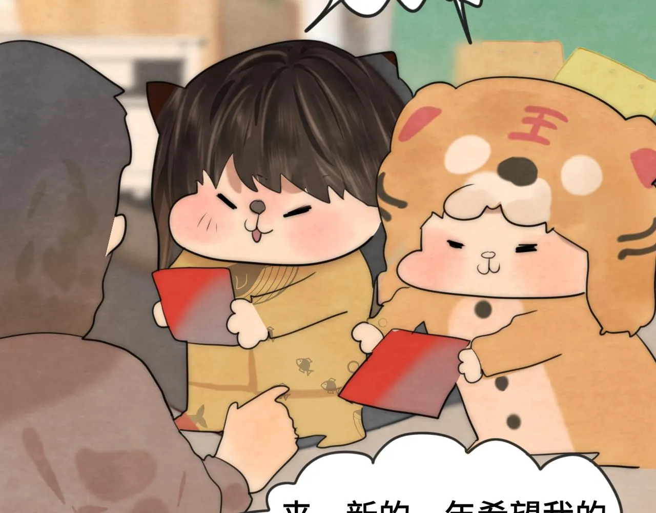 第49话 对联窗花和你 第126页
