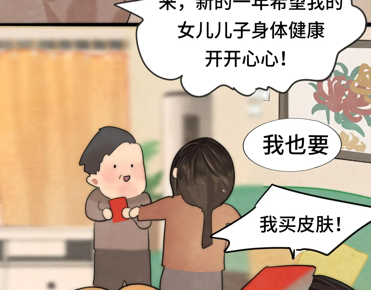 第49话 对联窗花和你 第127页