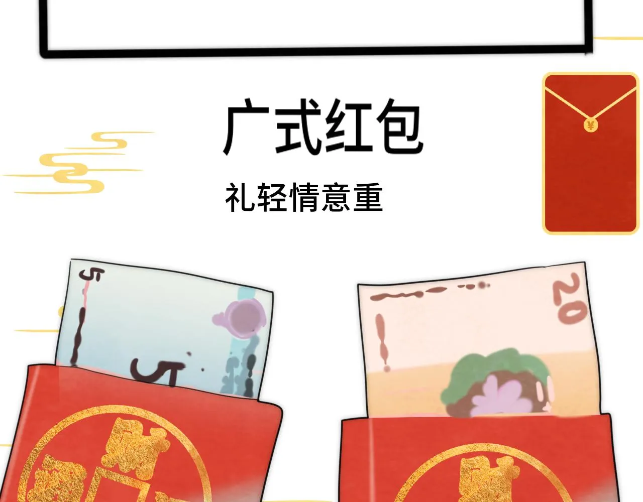 第49话 对联窗花和你 第130页