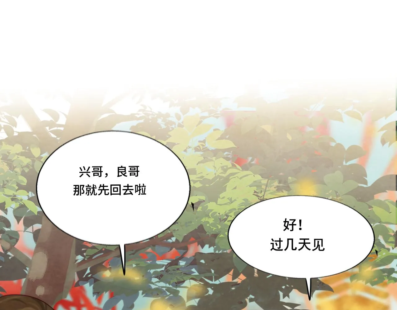 第49话 对联窗花和你 第134页