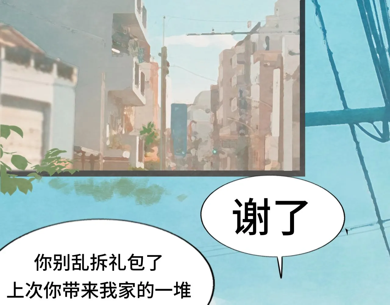 第49话 对联窗花和你 第137页