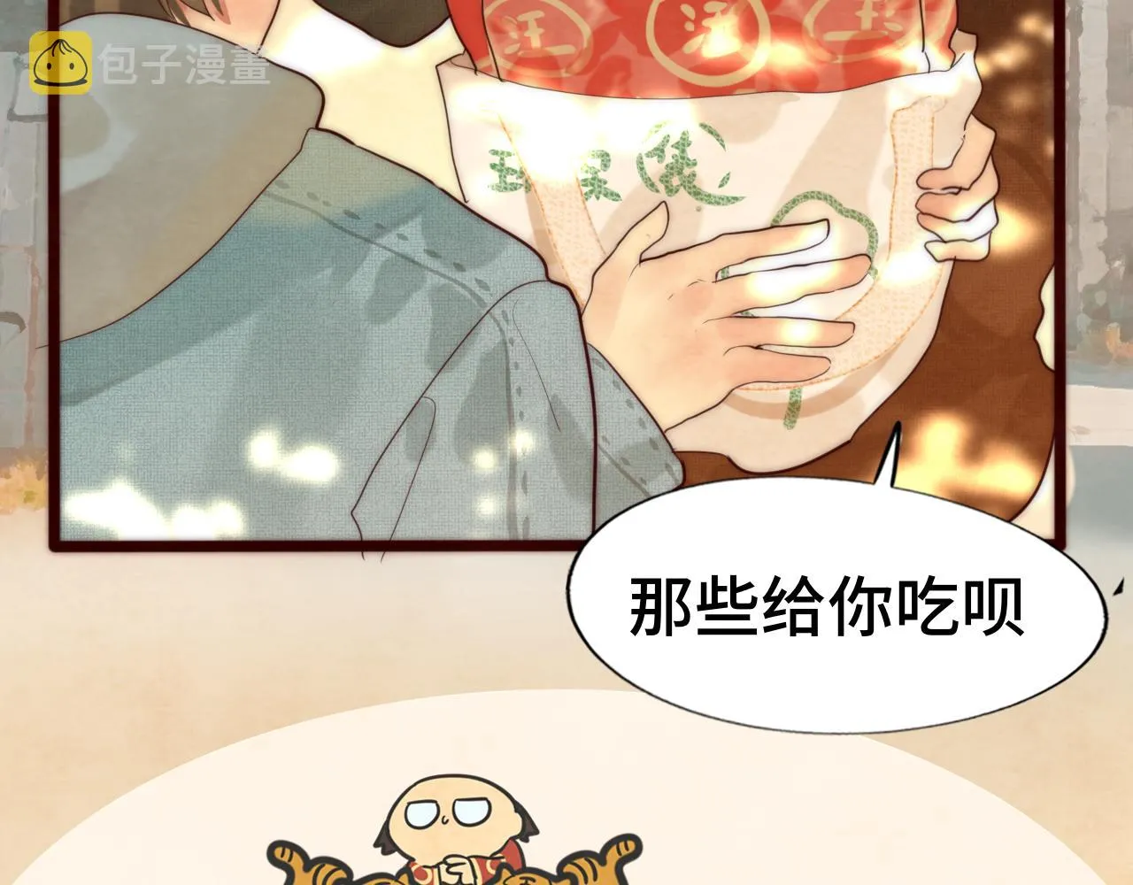 第49话 对联窗花和你 第139页