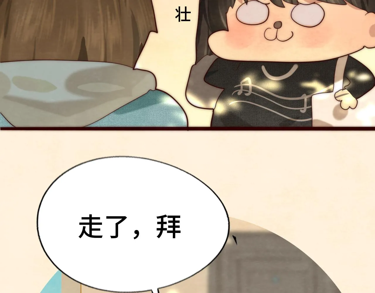 第49话 对联窗花和你 第141页