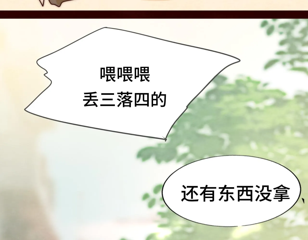 第49话 对联窗花和你 第143页