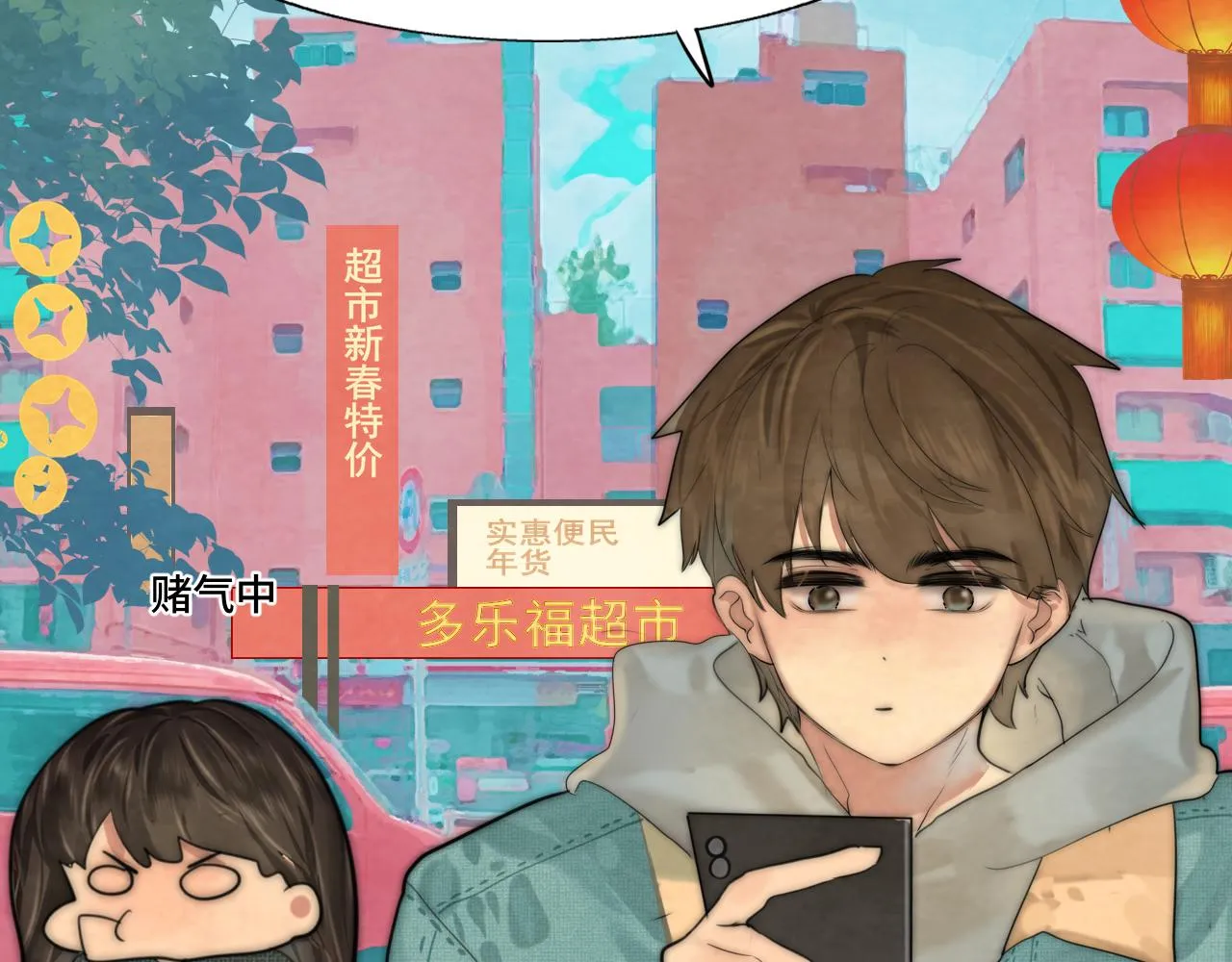 第49话 对联窗花和你 第156页