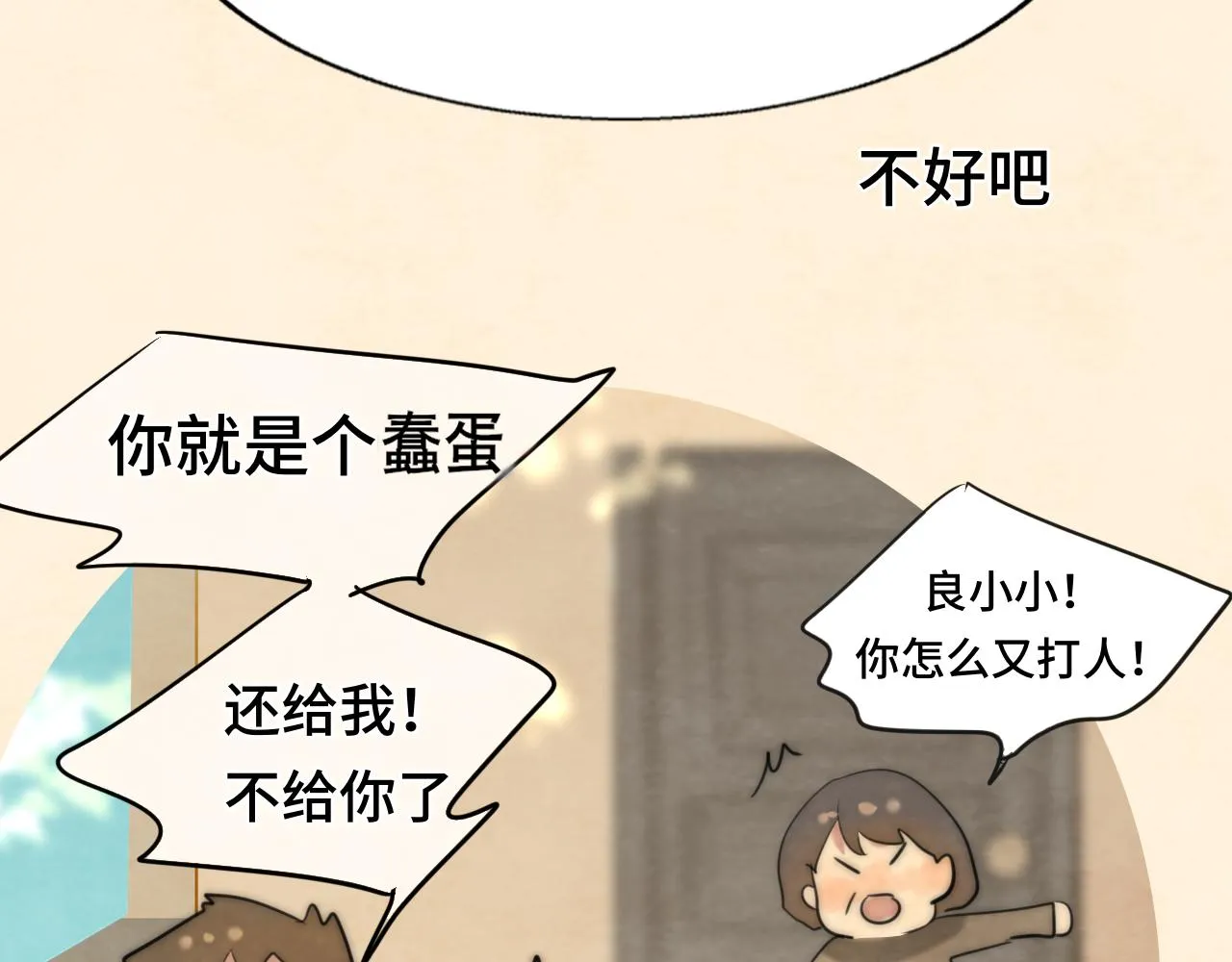 第49话 对联窗花和你 第169页