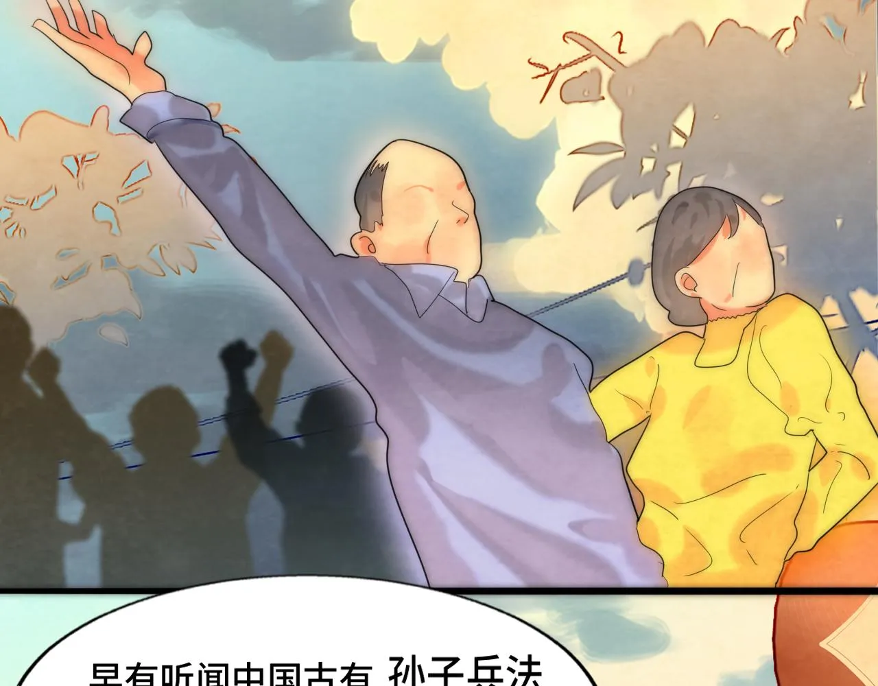 第48话中华文化 第79页