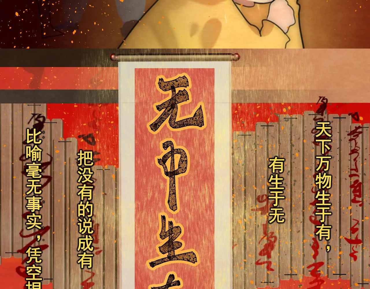 第48话中华文化 第112页