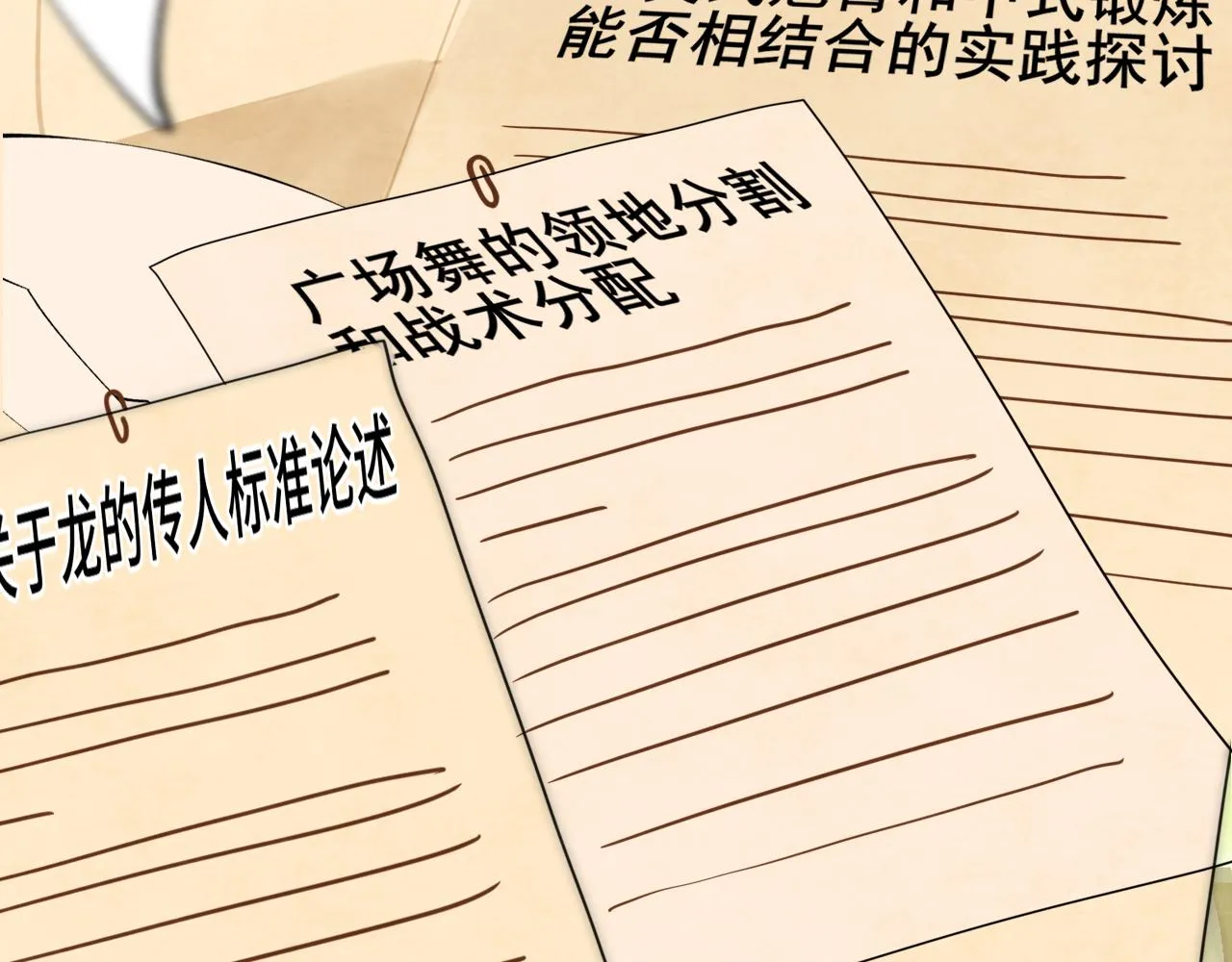 第48话中华文化 第155页