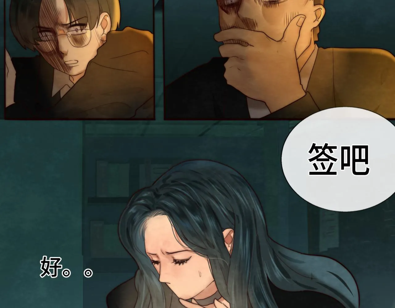 第47话 主仆协议？ 第5页