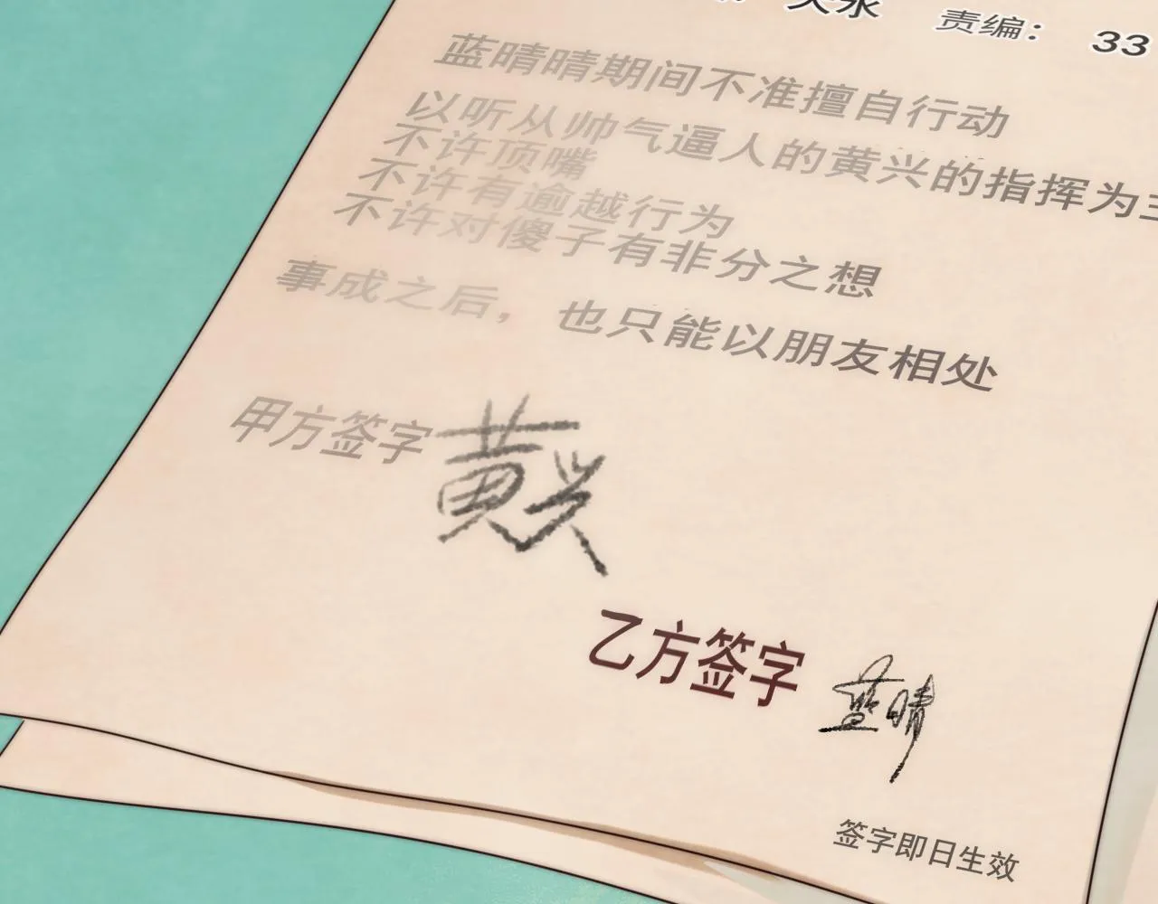 第47话 主仆协议？ 第9页