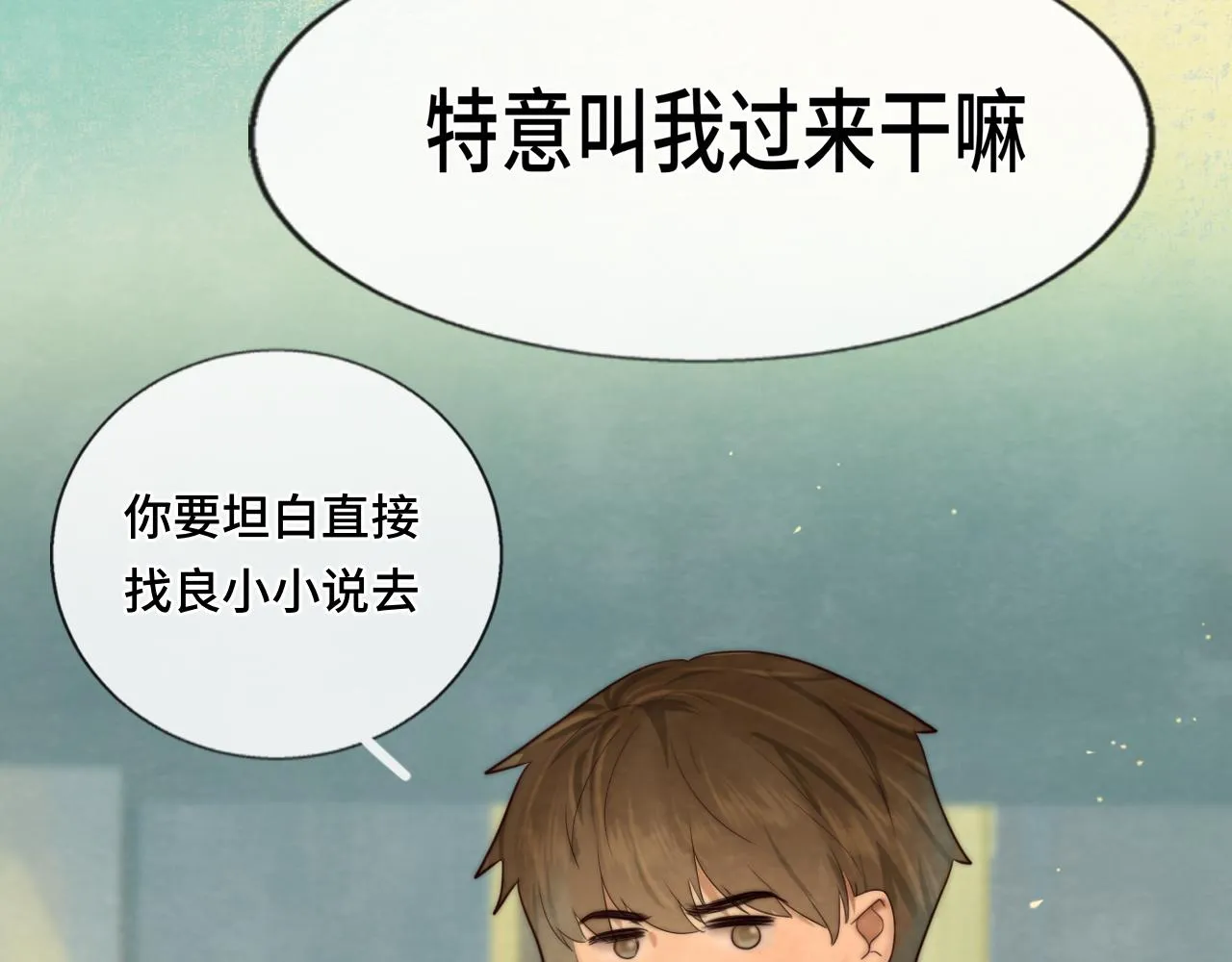 第47话 主仆协议？ 第11页