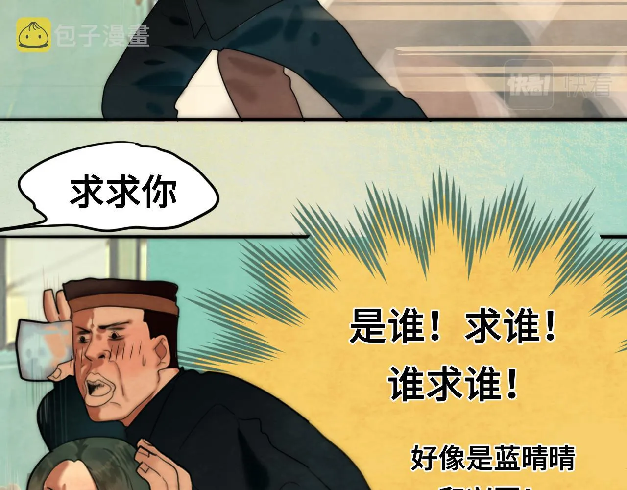 第47话 主仆协议？ 第26页