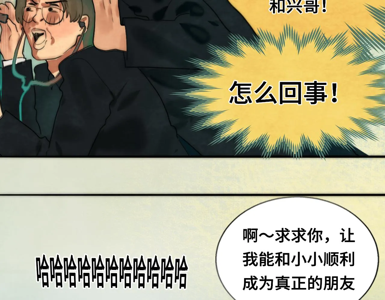 第47话 主仆协议？ 第27页