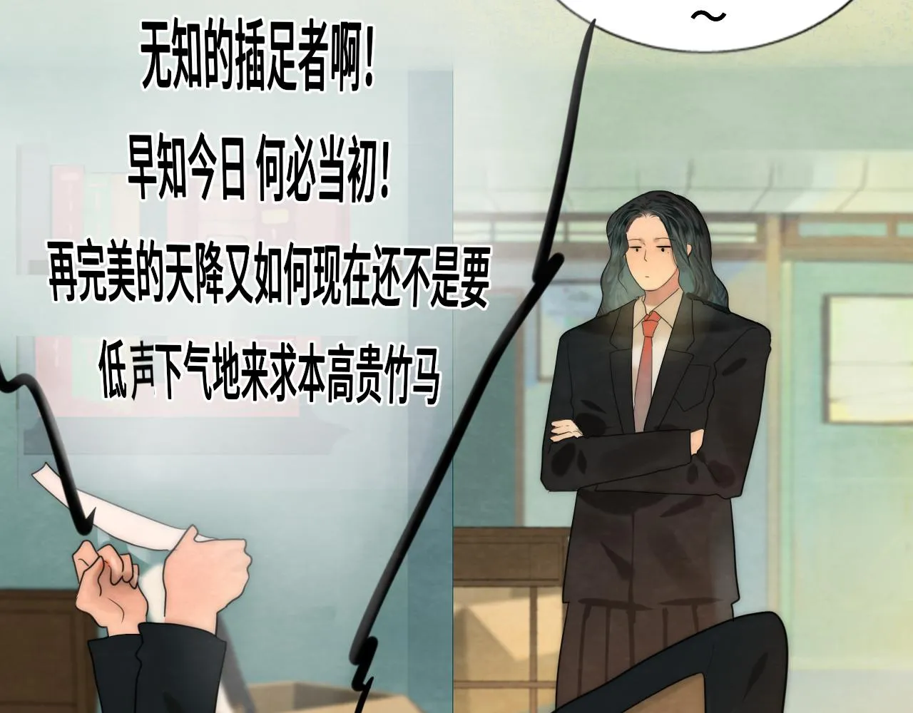 第47话 主仆协议？ 第28页