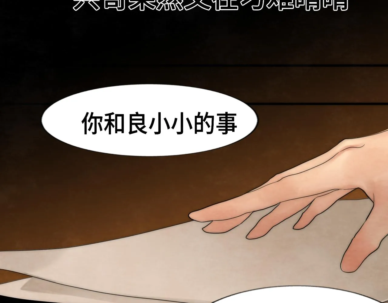 第47话 主仆协议？ 第31页
