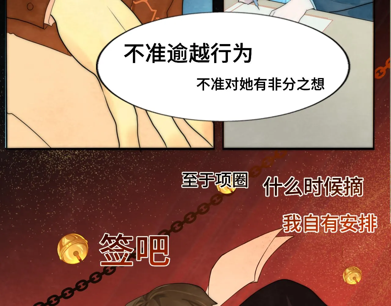 第47话 主仆协议？ 第33页