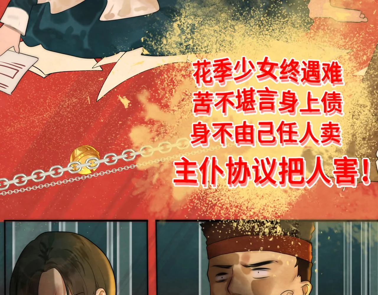 第47话 主仆协议？ 第35页
