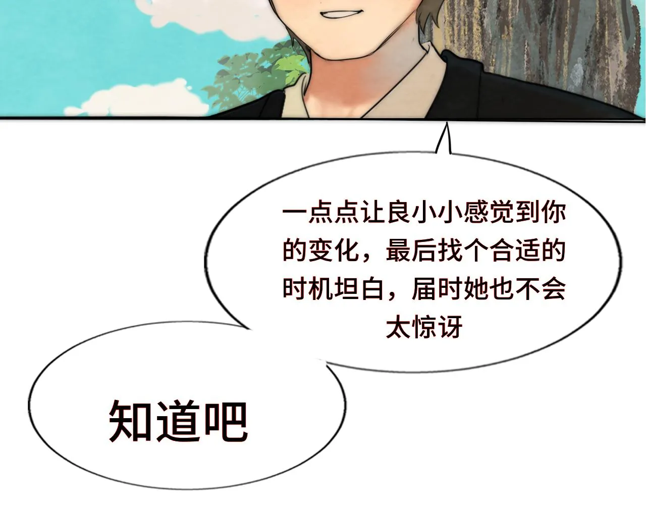 第47话 主仆协议？ 第44页