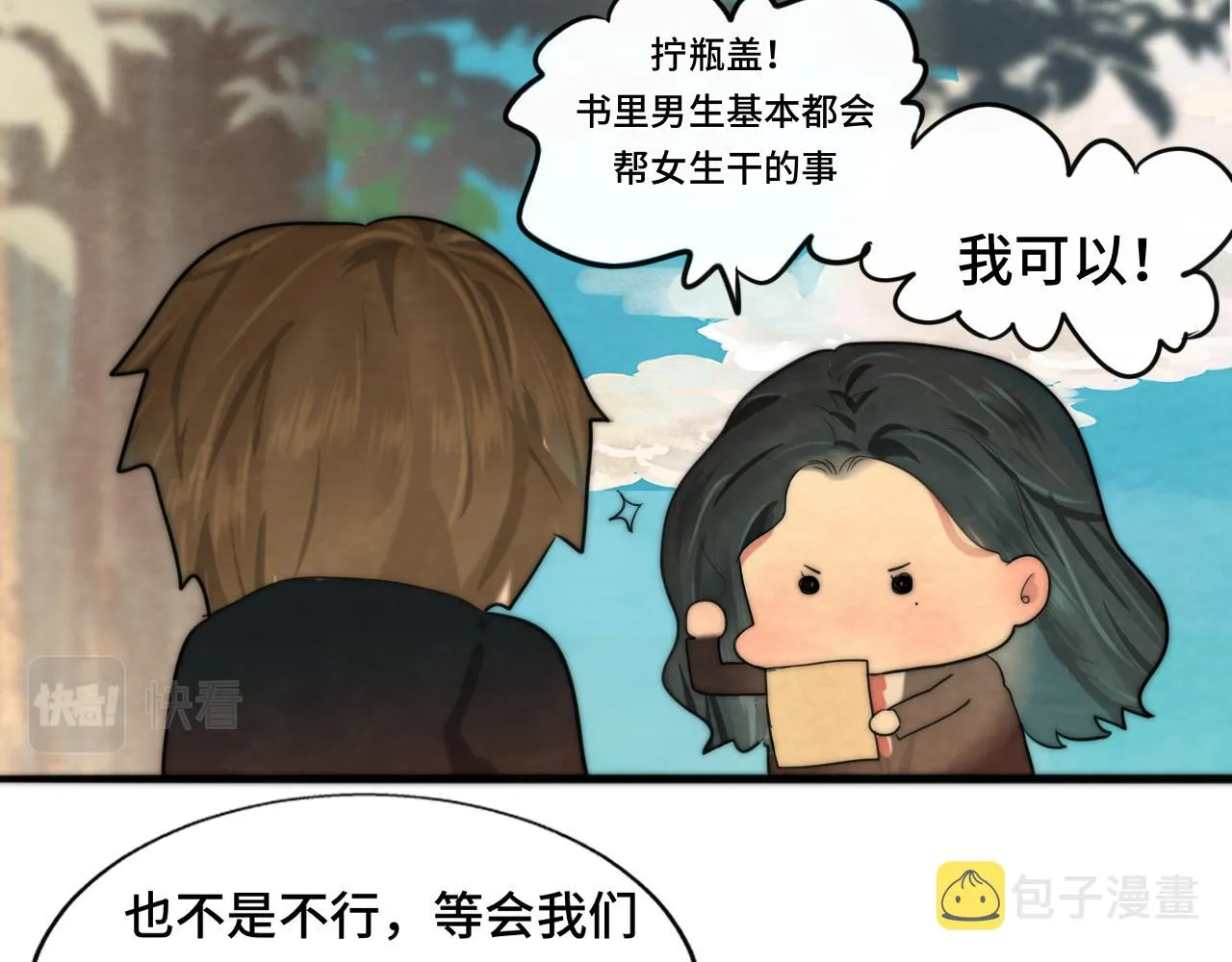 第47话 主仆协议？ 第46页