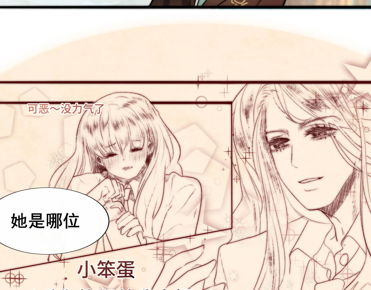第47话 主仆协议？ 第48页