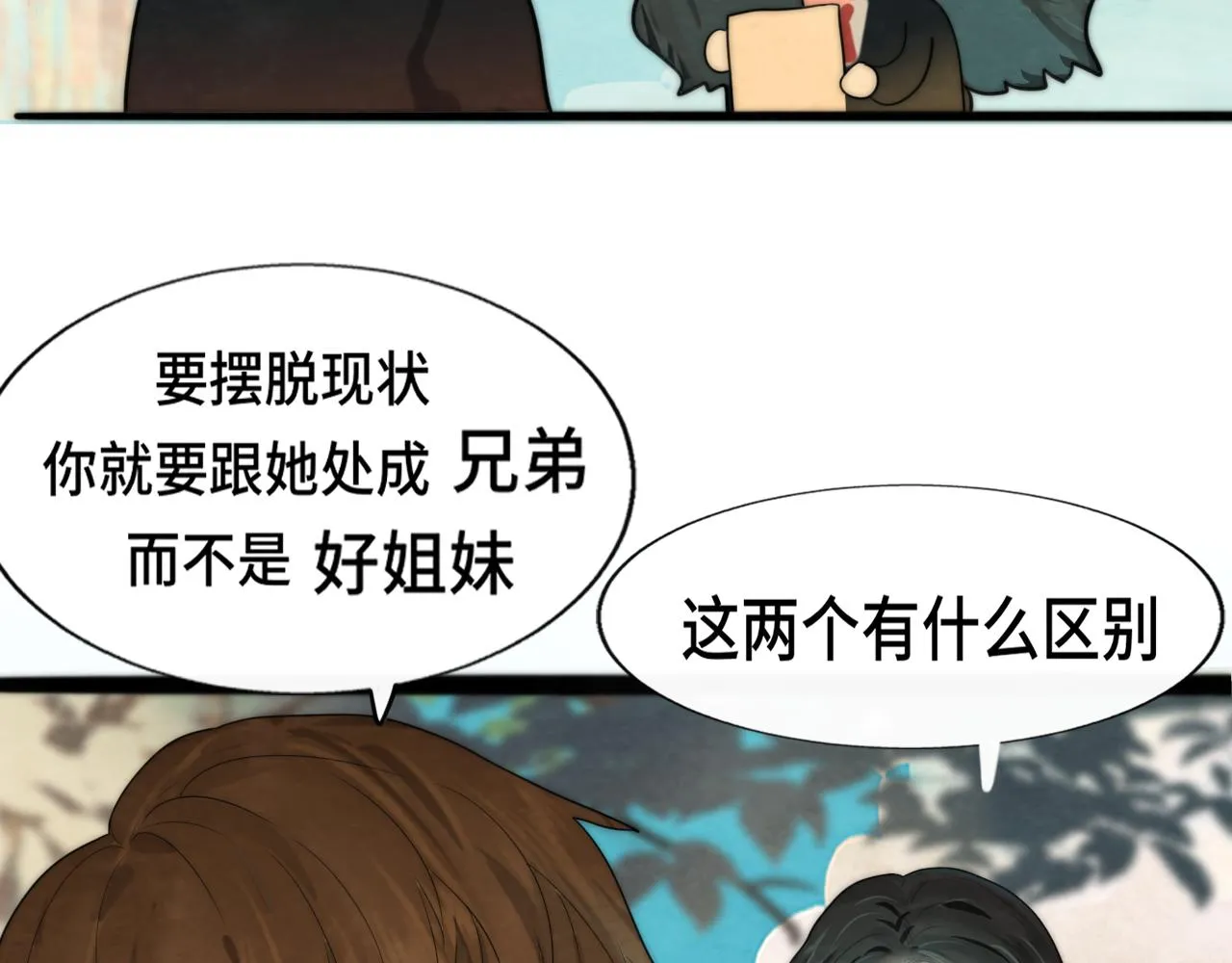 第47话 主仆协议？ 第50页