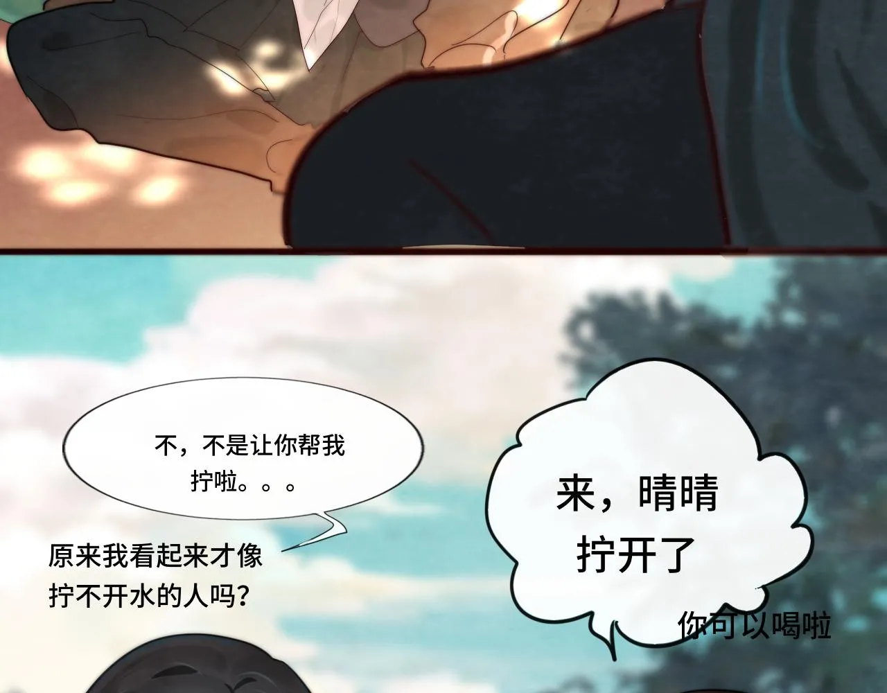 第47话 主仆协议？ 第81页