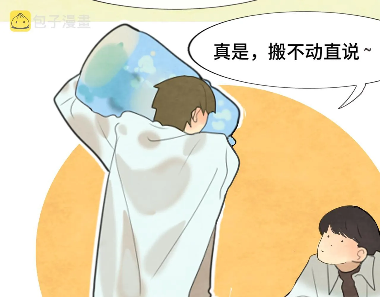 第47话 主仆协议？ 第86页