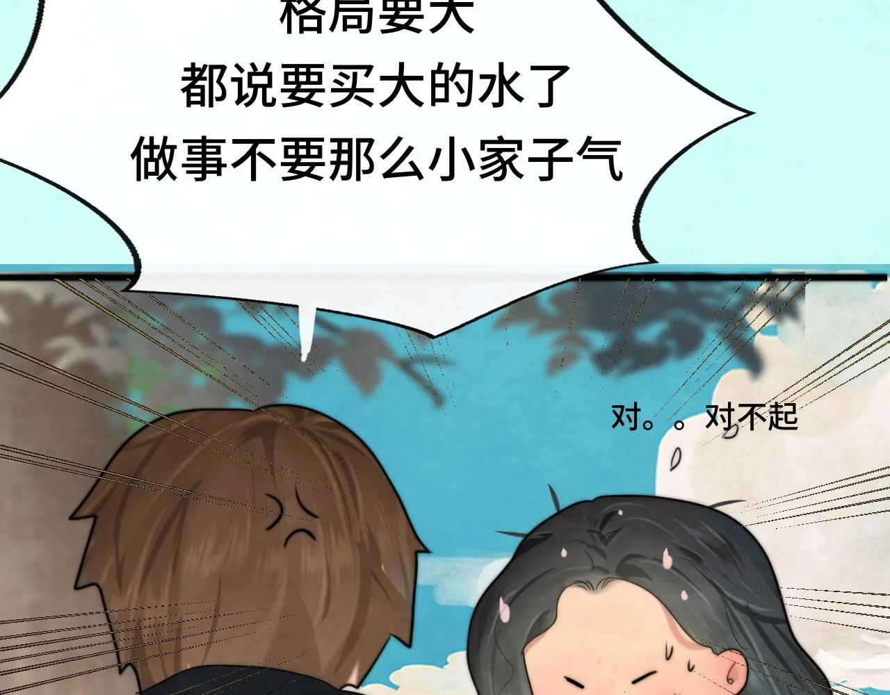 第47话 主仆协议？ 第90页