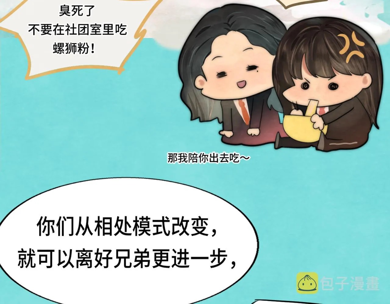 第47话 主仆协议？ 第97页