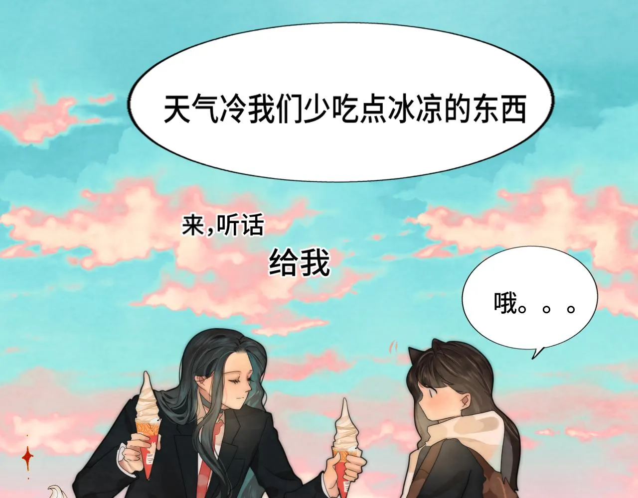 第47话 主仆协议？ 第109页