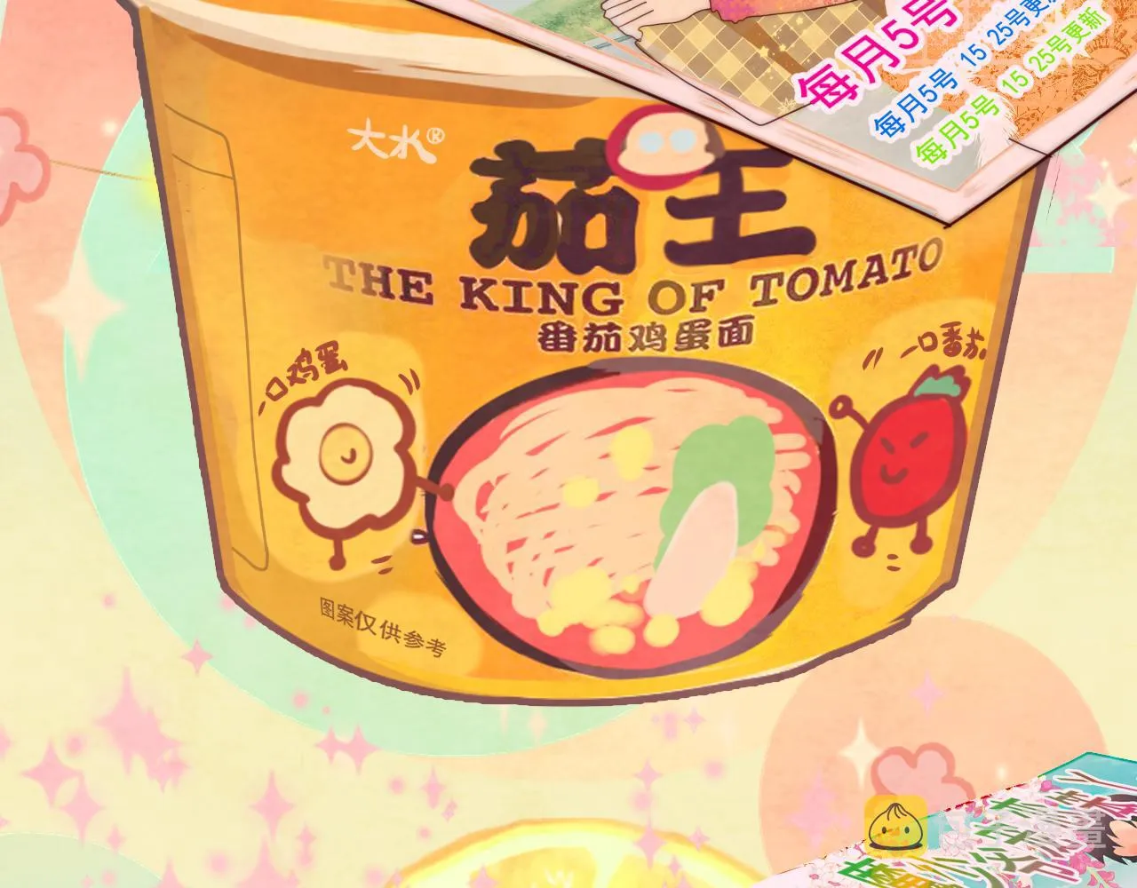 第47话 主仆协议？ 第131页