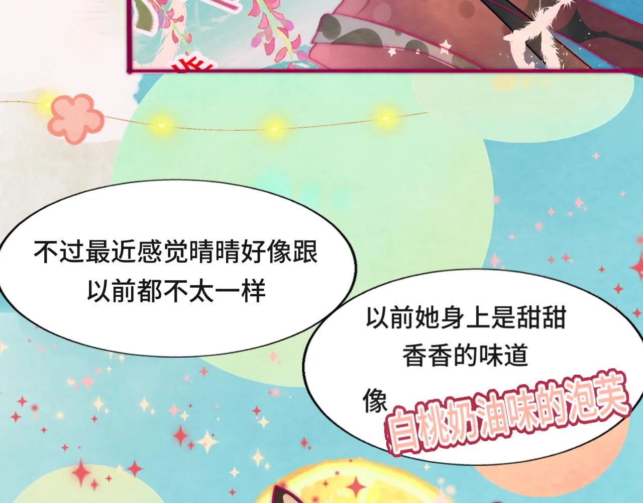 第47话 主仆协议？ 第135页
