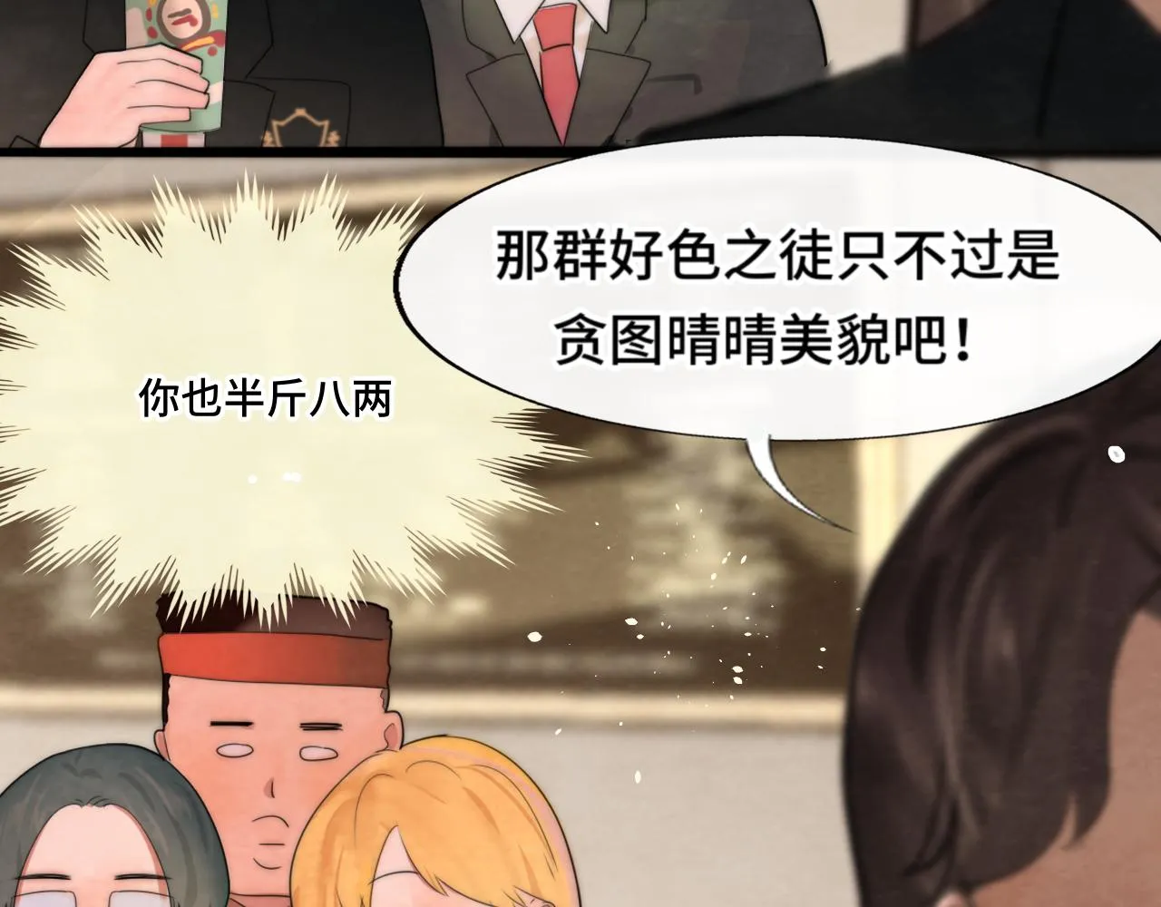 第47话 主仆协议？ 第178页