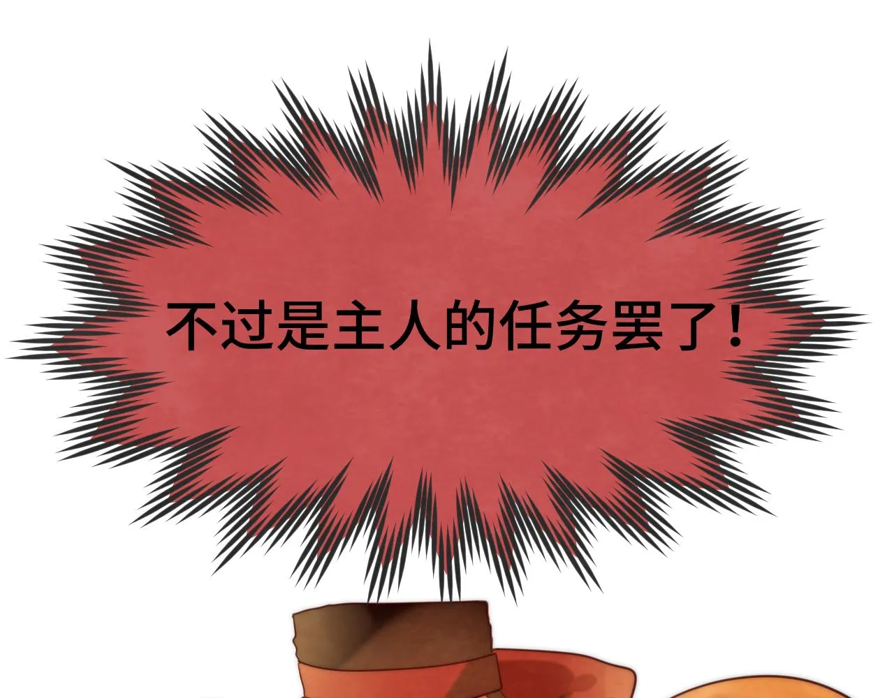 第47话 主仆协议？ 第191页