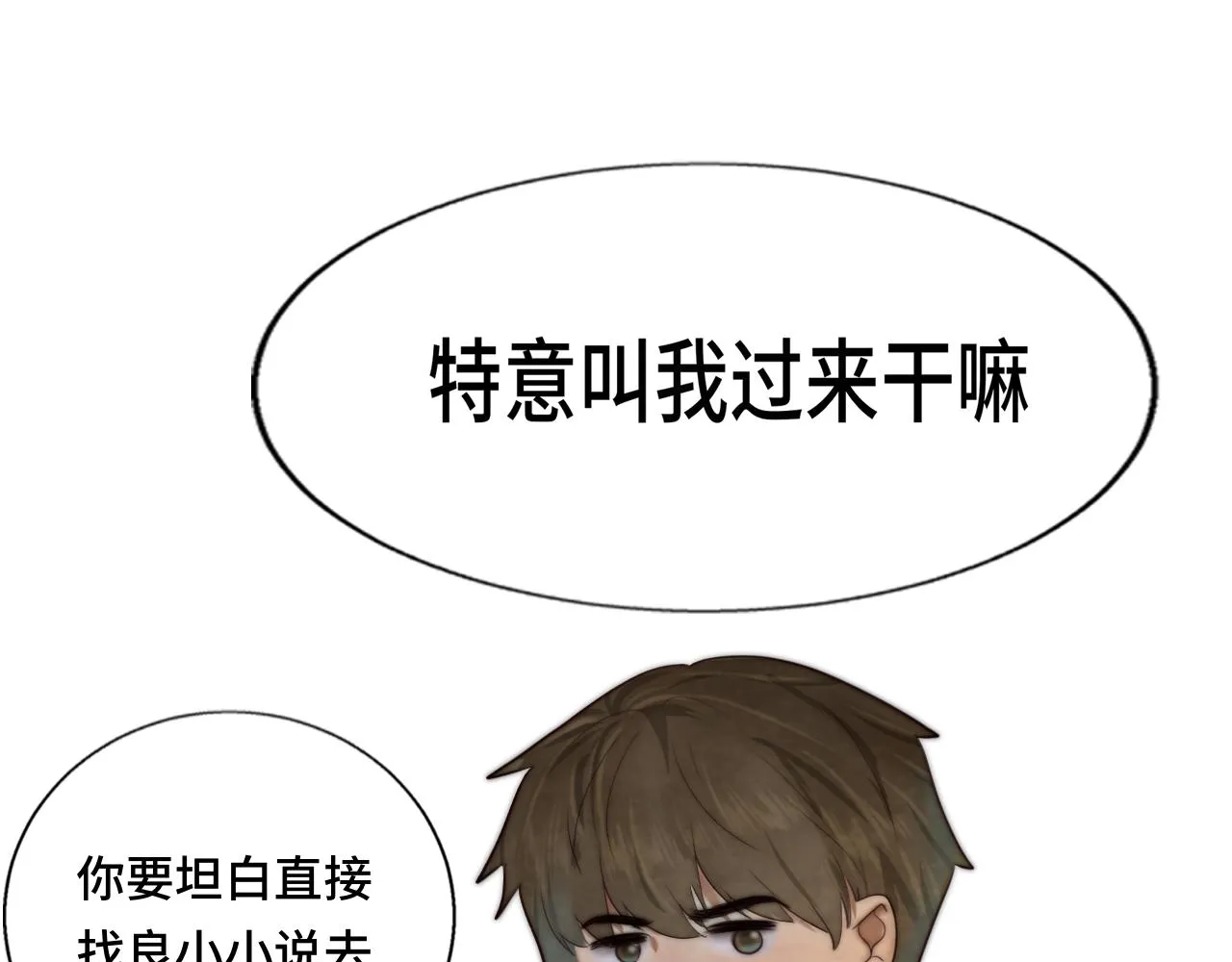 第47话 主仆协议？ 第195页