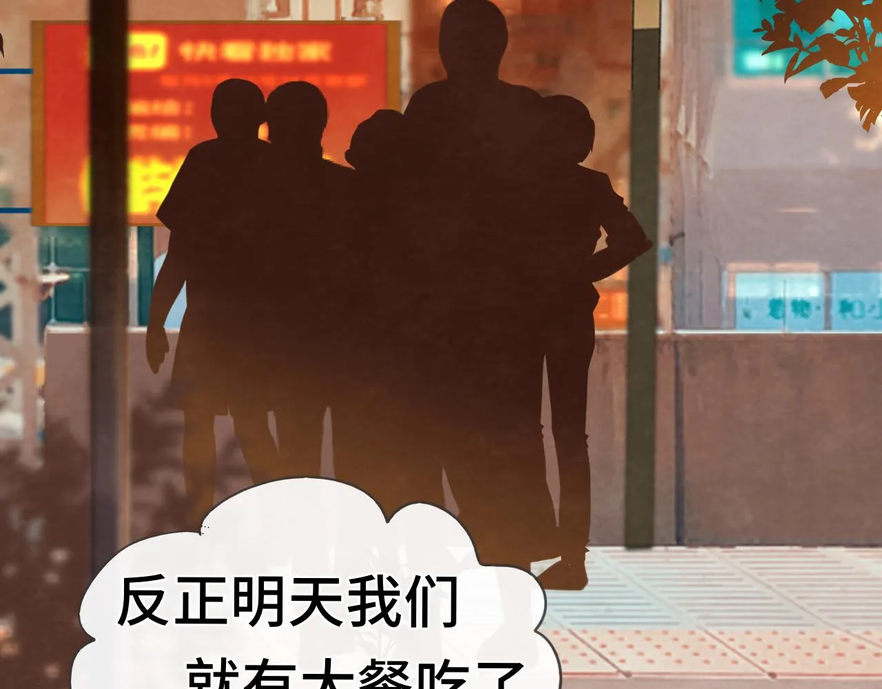 第46话 一起度过的纪念日 第10页