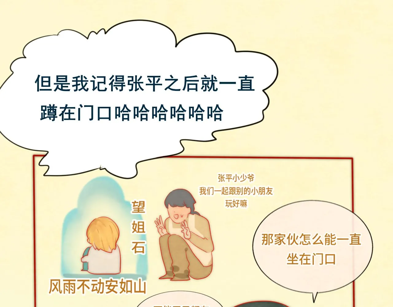 第46话 一起度过的纪念日 第25页