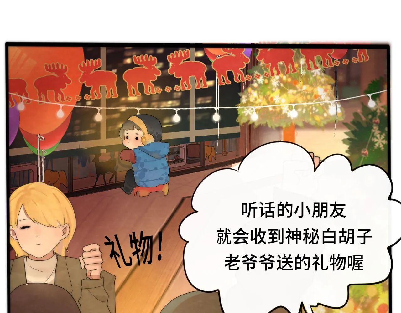 第46话 一起度过的纪念日 第69页