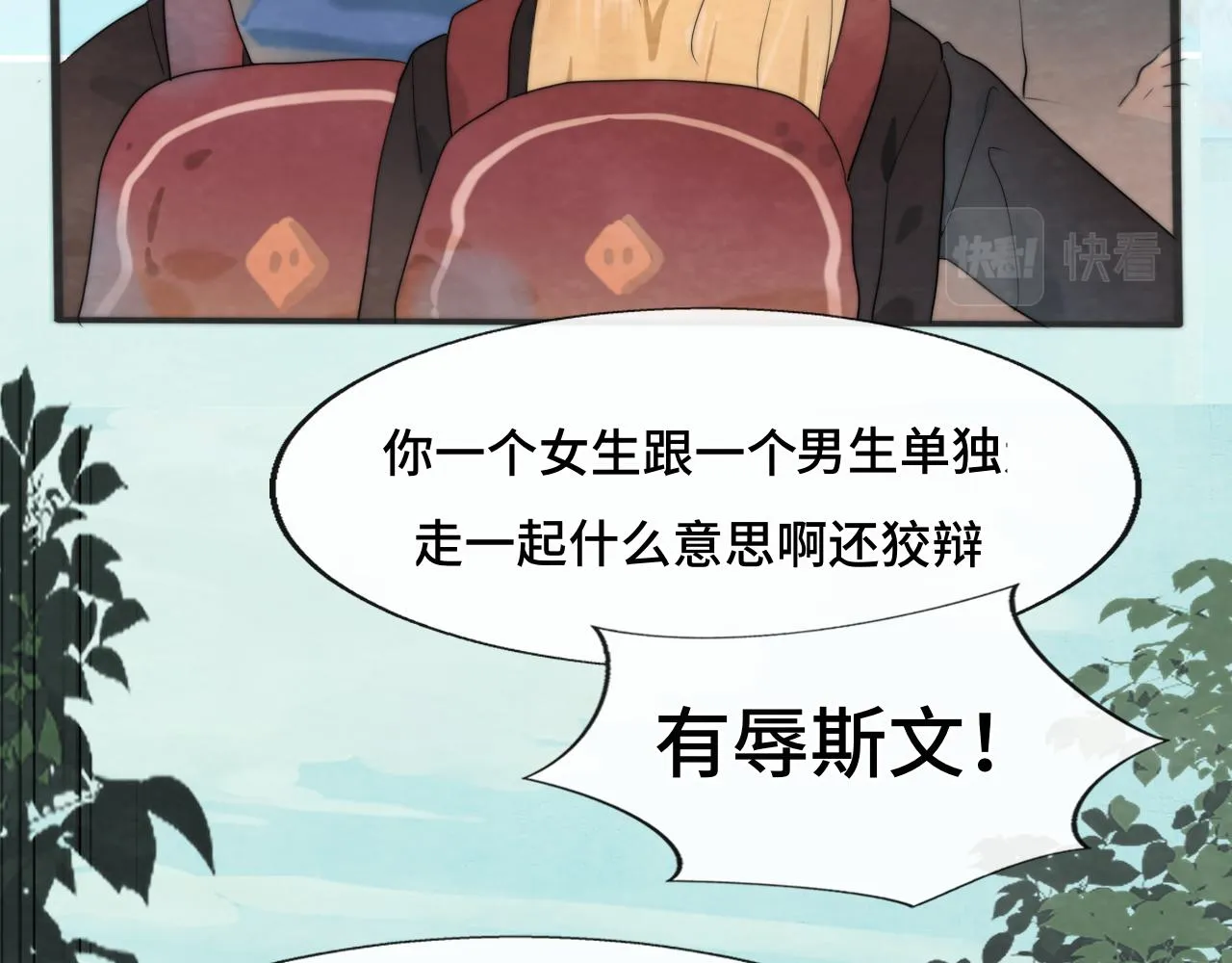 第45话 地瓜之恋 第10页