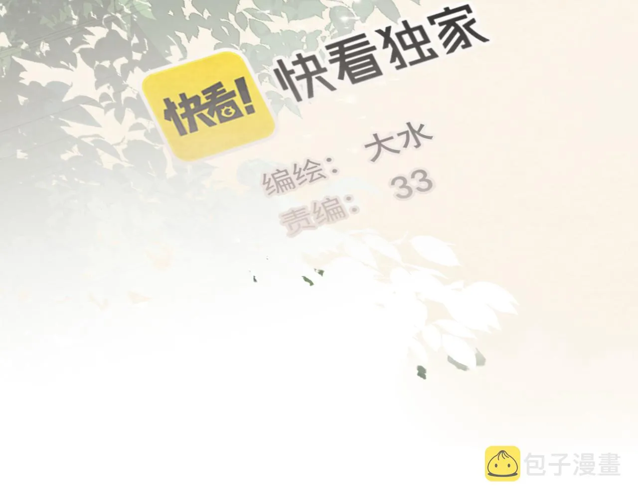 第45话 地瓜之恋 第20页