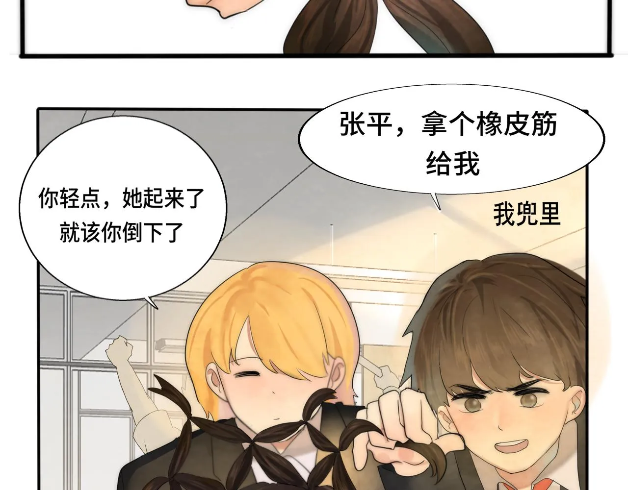 第45话 地瓜之恋 第71页